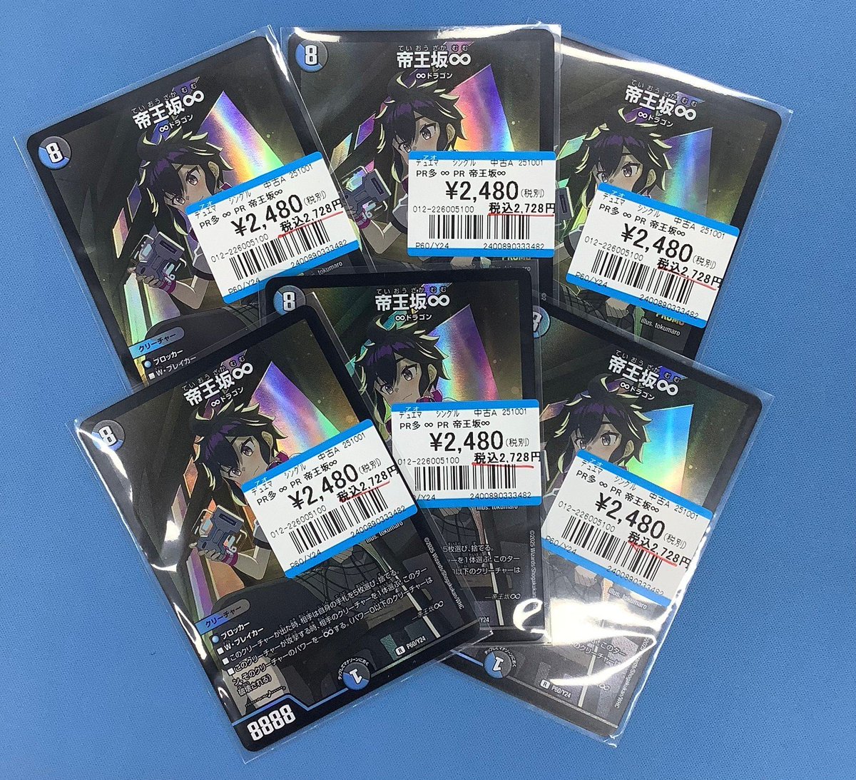 ✨デュエルマスターズ買取情報✨ 💙帝王坂∞💜 スクラッチキャンペーン