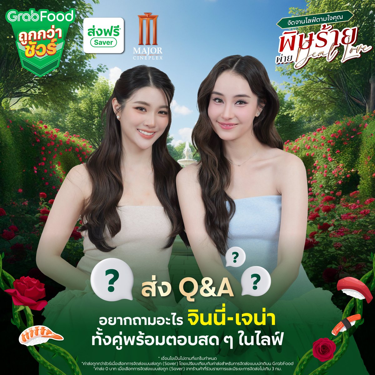 GrabTH's tweet image. 💬 อัลกี้จ๋ามาทางนี้หน่อย อยากถามอะไร “จินนี่-เจน่า” Reply ใต้โพสต์นี้มาได้เลย~
อย่าลืมติด #GrabFoodxGinJay ด้วยน้าาา 💚

แล้วอย่าลืมมาฟังคำตอบพร้อมกัน!
🗓️ วันที่ 28 ม.ค. 69
⏰ เวลา 19.00 - 20.00 น.
📍ทาง Facebook &amp;amp; Youtube : GrabTH

#GrabFoodถูกกว่าชัวร์* #GinJay #จินเจ…