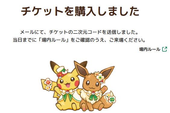 ポケパーク チケット争奪戦19:30頃の在庫状況です！ 在庫◯でも