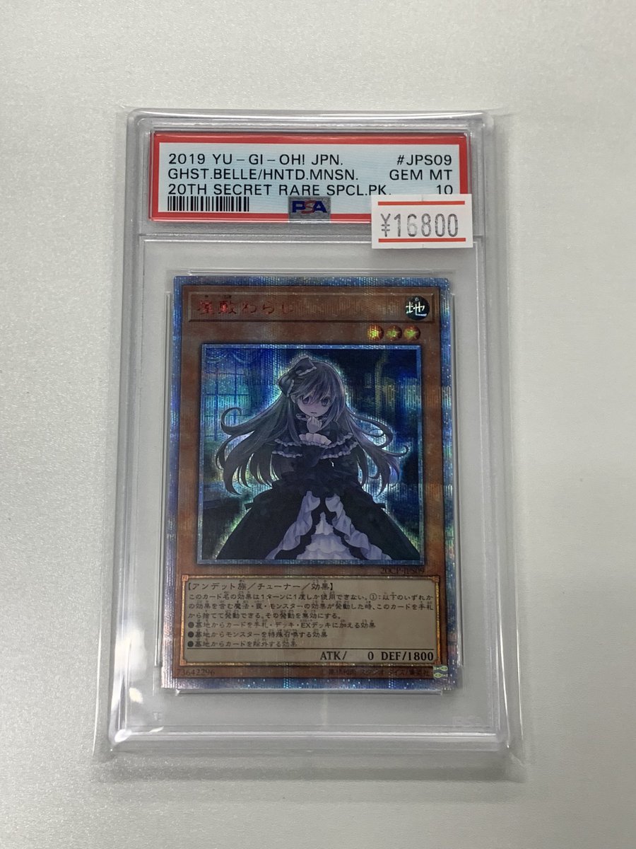 ✨遊戯王入荷情報✨ 屋敷わらし 20th PSA10入荷しました🌟 ＋500円で