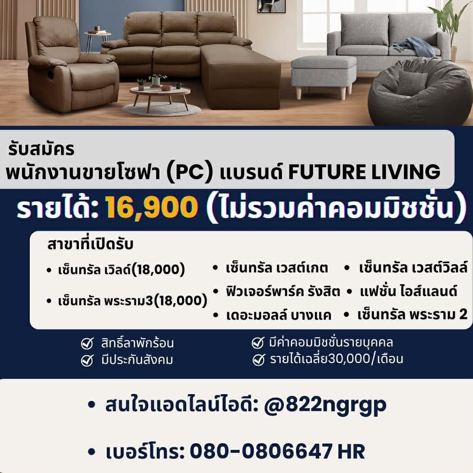 bkkparttime2560's tweet image. 🛏️ รับสมัครพนักงานขายหน้าร้าน (แบรนด์ Future Living) 

สาขาที่รับ
• เซ็นทรัล เวิลด์ (18,000) 
• เซ็นทรัล พระราม3 (18,000)
• เซ็นทรัลเวสต์เกต
• ฟิวเจอร์พาร์ค รังสิต
• เดอะมอลล์ บางแค
• เซ็นทรัล เวสต์วิลล์
• แฟชั่น ไอส์แลนด์
• เซ็นทรัล พระราม 2

ค่าตอบแทนรวม
•…