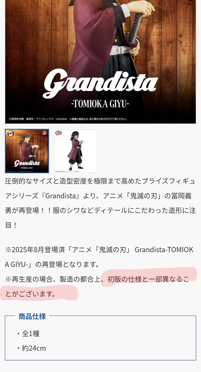 推し様🌊 手に入れたら、どの辺りが初販と違ったか教えてねー🤤