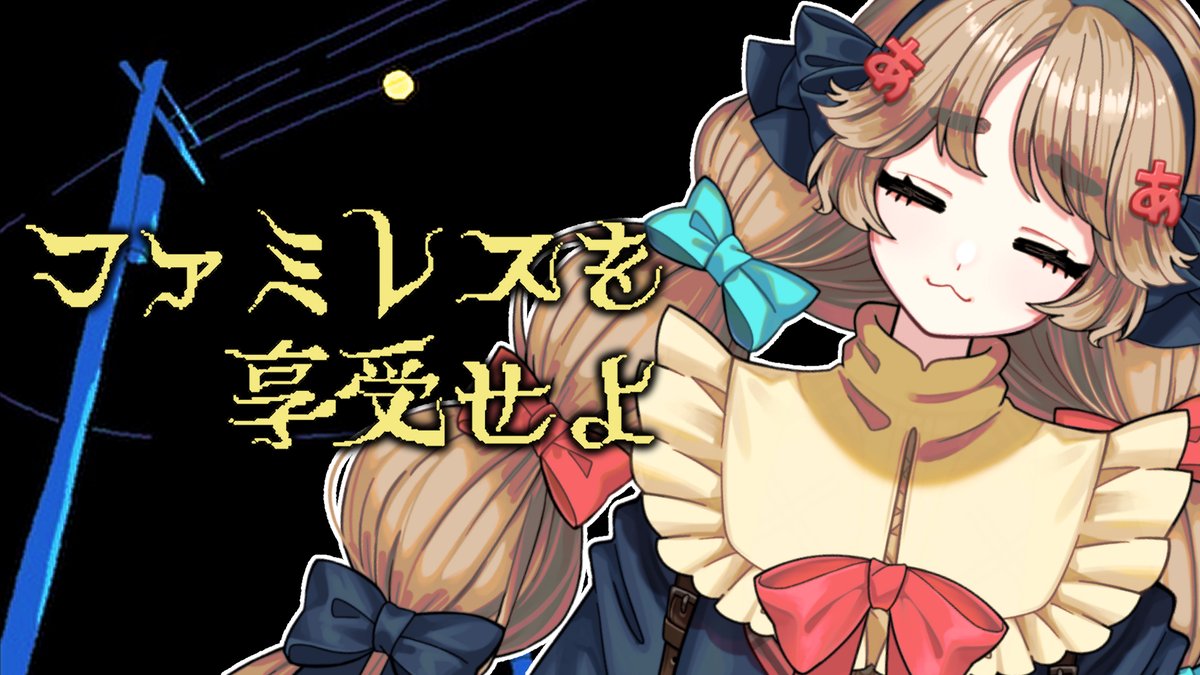 亜乃あのあ🎀🅰️🎀 (@Ano_Anoa_) / Posts / X