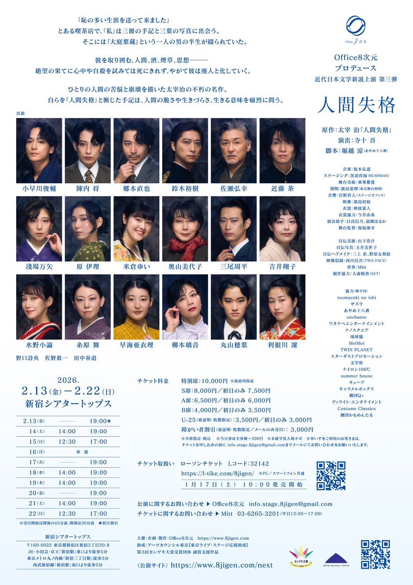 office_8_jigen's tweet photo. #Office8次元 プロデュース
近代日本文学新説公演 第三弾
『#人間失格』

✨フライヤー裏面公開‼️

これから各所で配られ始めます！
お見かけの際は是非、お手にお取りください！！

▼🎫観劇ご予約はこちら
https://t.co/eUhiPgs1I1

▼🔖さしいれ札受付中！
https://t.co/tr7YESQH0V

▼🎁お差し入れ受付中！
https://t.co/1hKzrQ4icn