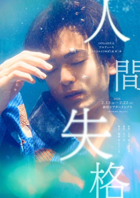 office_8_jigen's tweet photo. #Office8次元 プロデュース
近代日本文学新説公演 第三弾
『#人間失格』

✨フライヤー裏面公開‼️

これから各所で配られ始めます！
お見かけの際は是非、お手にお取りください！！

▼🎫観劇ご予約はこちら
https://t.co/eUhiPgs1I1

▼🔖さしいれ札受付中！
https://t.co/tr7YESQH0V

▼🎁お差し入れ受付中！
https://t.co/1hKzrQ4icn