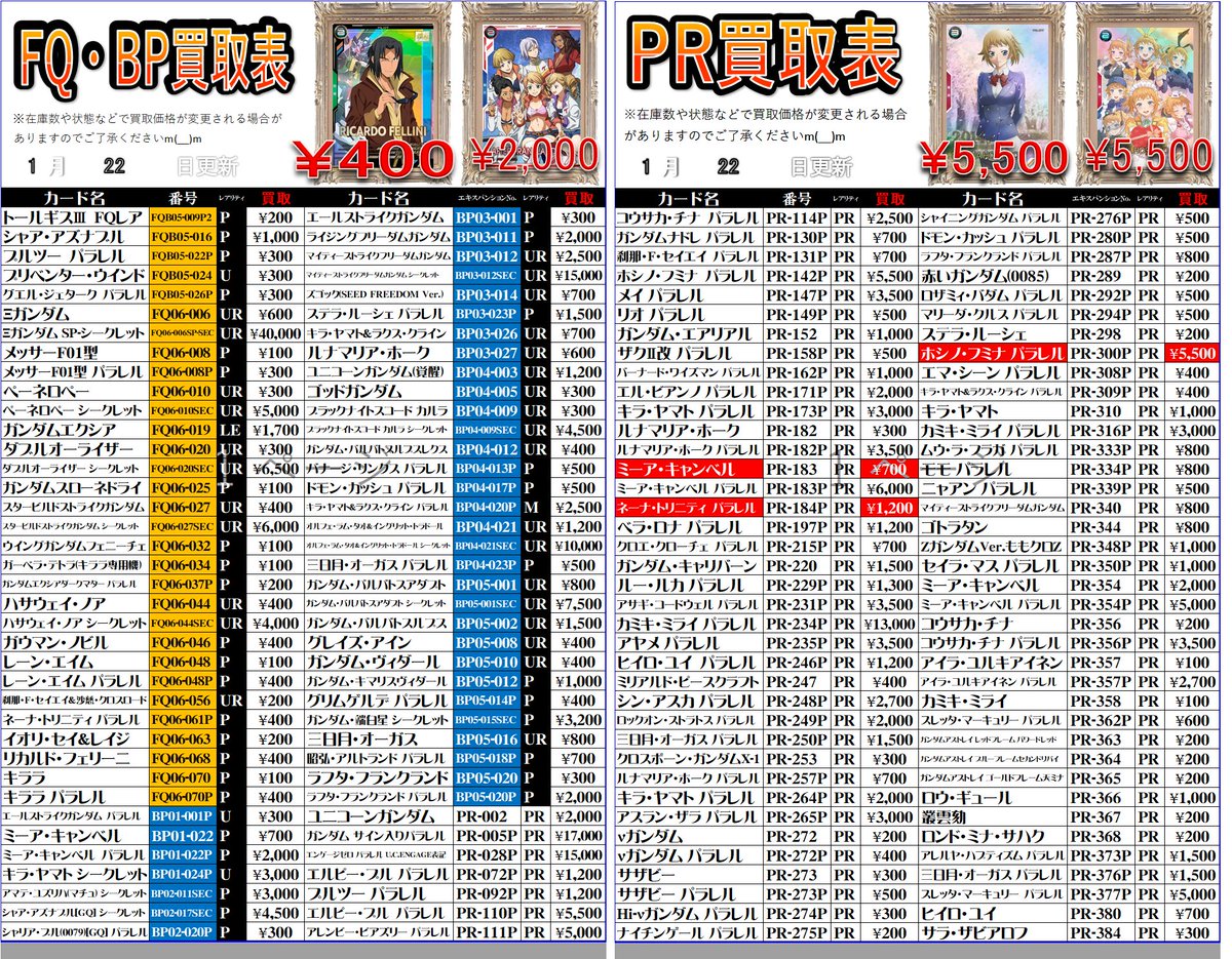 アーセナルベース買取情報】 1/22更新買取表がこちらになります！赤