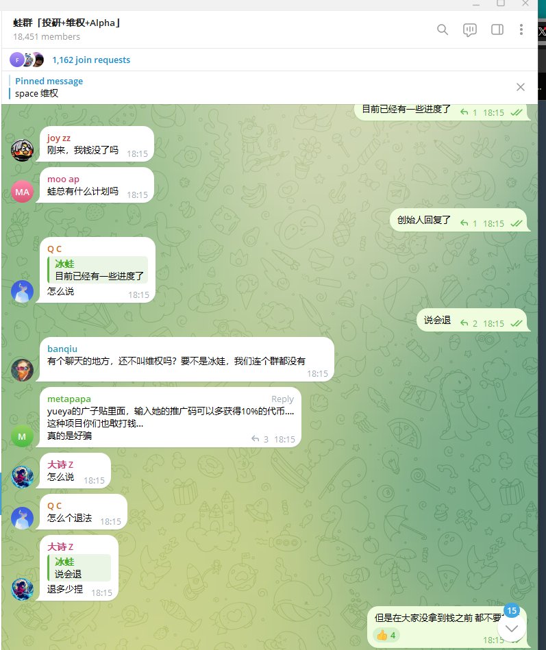 Ice_Frog666666's tweet photo. space 募集的2000万美金资金，大概率有一半都来自中文区，因为是打新超募模式，所以很多人资金上得比较猛，微信上跟我说的就有好几个几十万美金的。

我自己没参与，今早陆陆续续收到很多粉丝朋友的私信，才知道这畜牲项目做的畜牲事情。

下午领投机构也发了推，说也是从推特知道的消息，再次证明了Space这次临时改募资计划就是别有用心的。

刚刚通过朋友收到了创始人的回复，说会退，但是可信度我保持怀疑，在没收到退款之前，是完全不能相信这种话的。

所以，接下来还得继续干！直到成功退款。