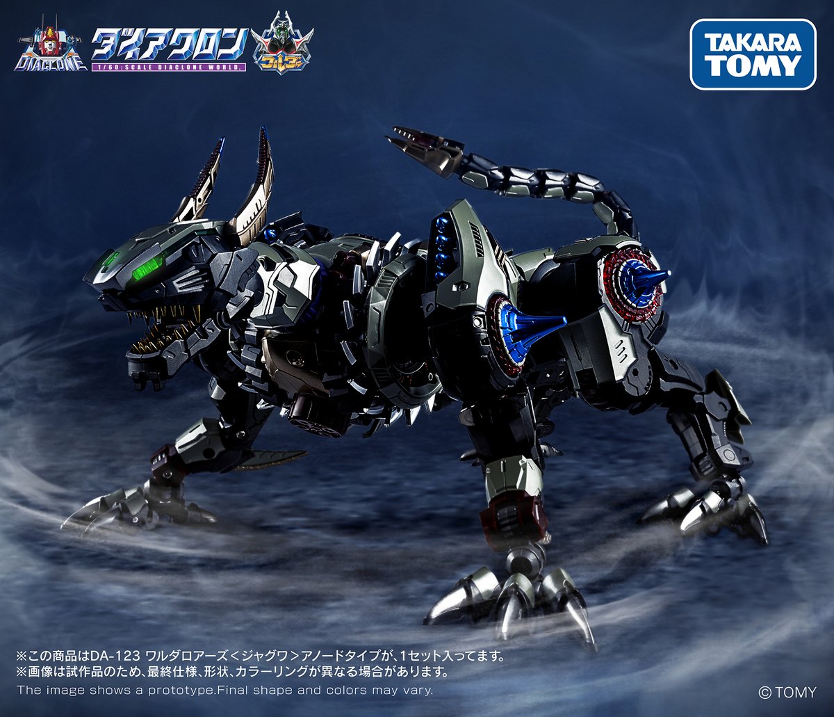 銀色のジャグワ🐆 ＃ダイアクロン #ワルダロアーズ