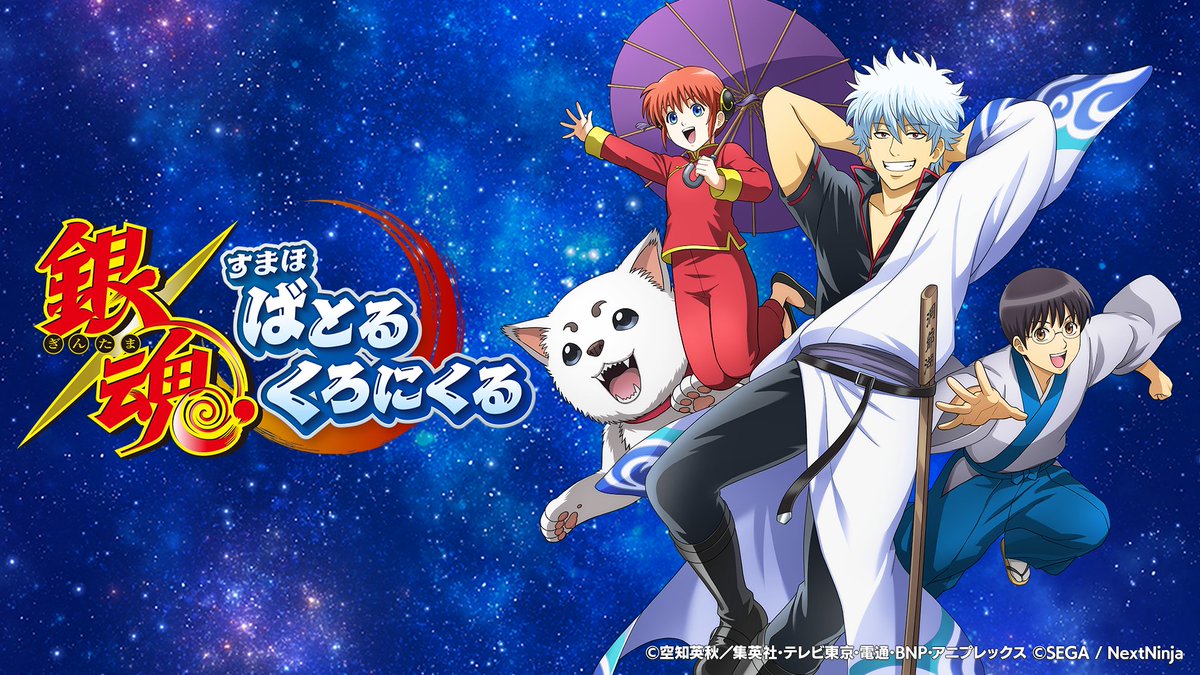 銀魂ぴーあーる (@GINTAMA_PR) / Posts / X