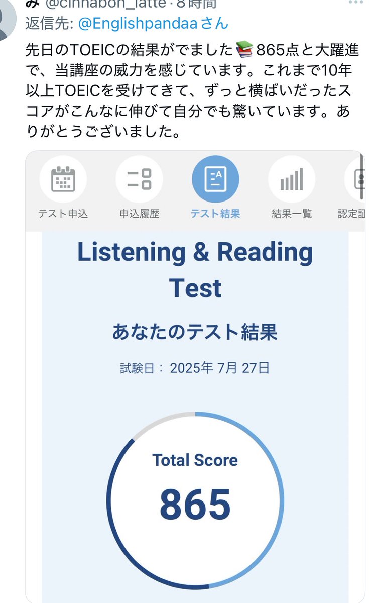 受講生のご報告】 TOEIC 865点。 10年以上スコアが伸びなかったところ