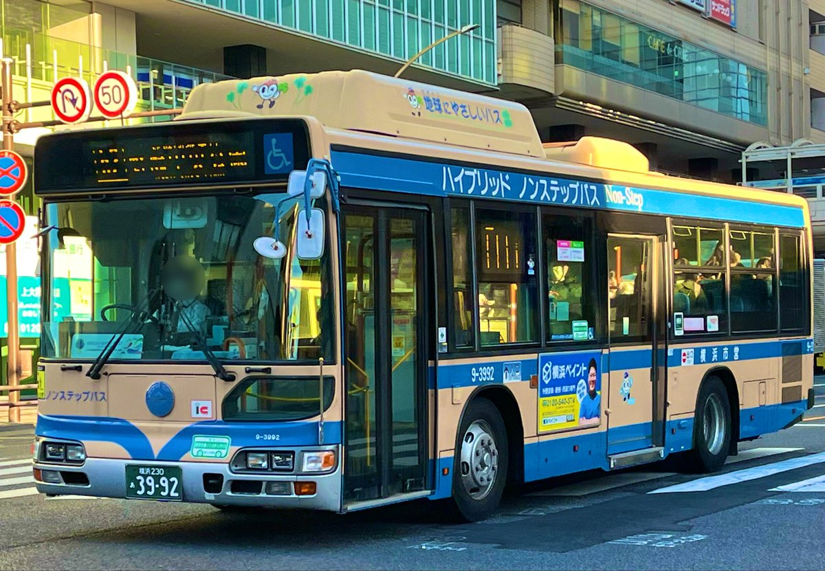 2026/01/22 横浜市営バス9-3992 #横浜市交通局 #横浜市営バス #港南営業所