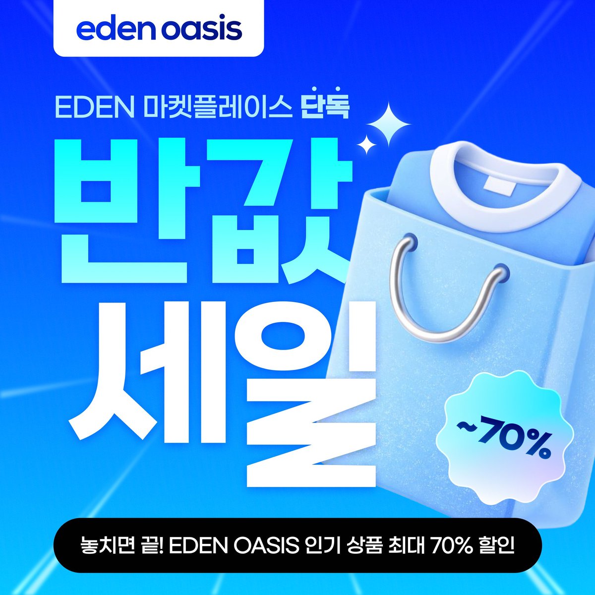 EDENPREMIUM_KR's tweet image. 🎁 에덴월드 특별 반값 기획 기념 RT 이벤트 🎁

지금 진행 중인 EDEN-OASIS 반값 세일을 기념해
원하시는 의상을 라이센스 포함으로 선물해드립니다!

✨ 당첨자 3명 추첨
🎁 원하는 EDEN-OASIS 의상 1종 (방송 라이센스 포함)

🔗기획전 만나러 가기
eden-world.net/ko/event

📌 참여 방법
1️⃣ 이…