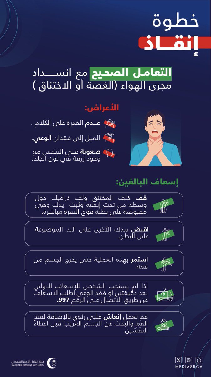 هيئة الهلال الأحمر السعودي tweet media
