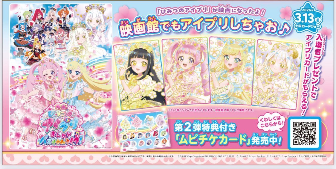 さっき教えてもらった映画アイプリ特典が可愛すぎて…｡ﾟ(ﾟ´ω`ﾟ)ﾟ