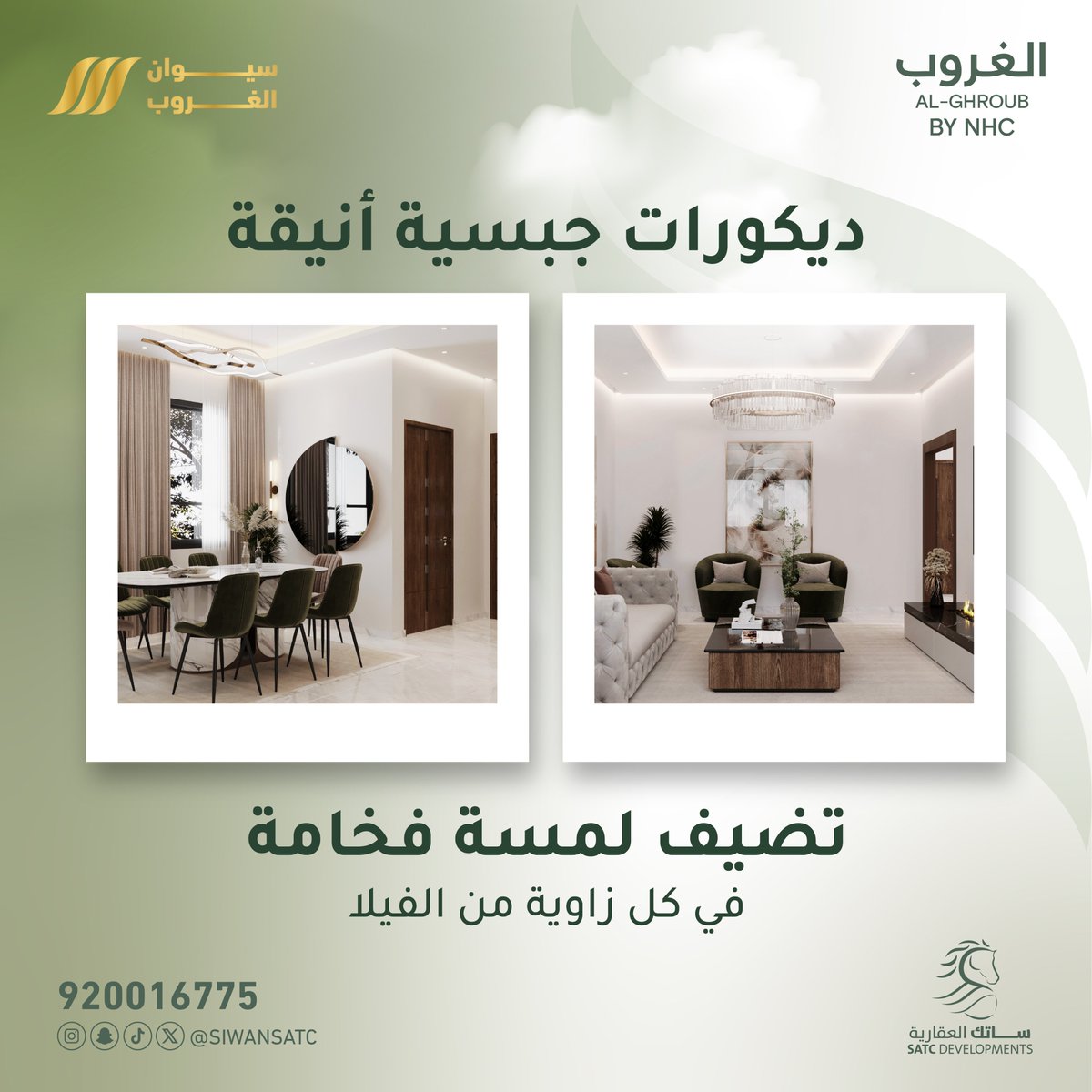 تفاصيل مدروسة تضيف لمسة أناقة متوازنة لكل ركن.
.
.
للاستفسار او الحجز
920016775