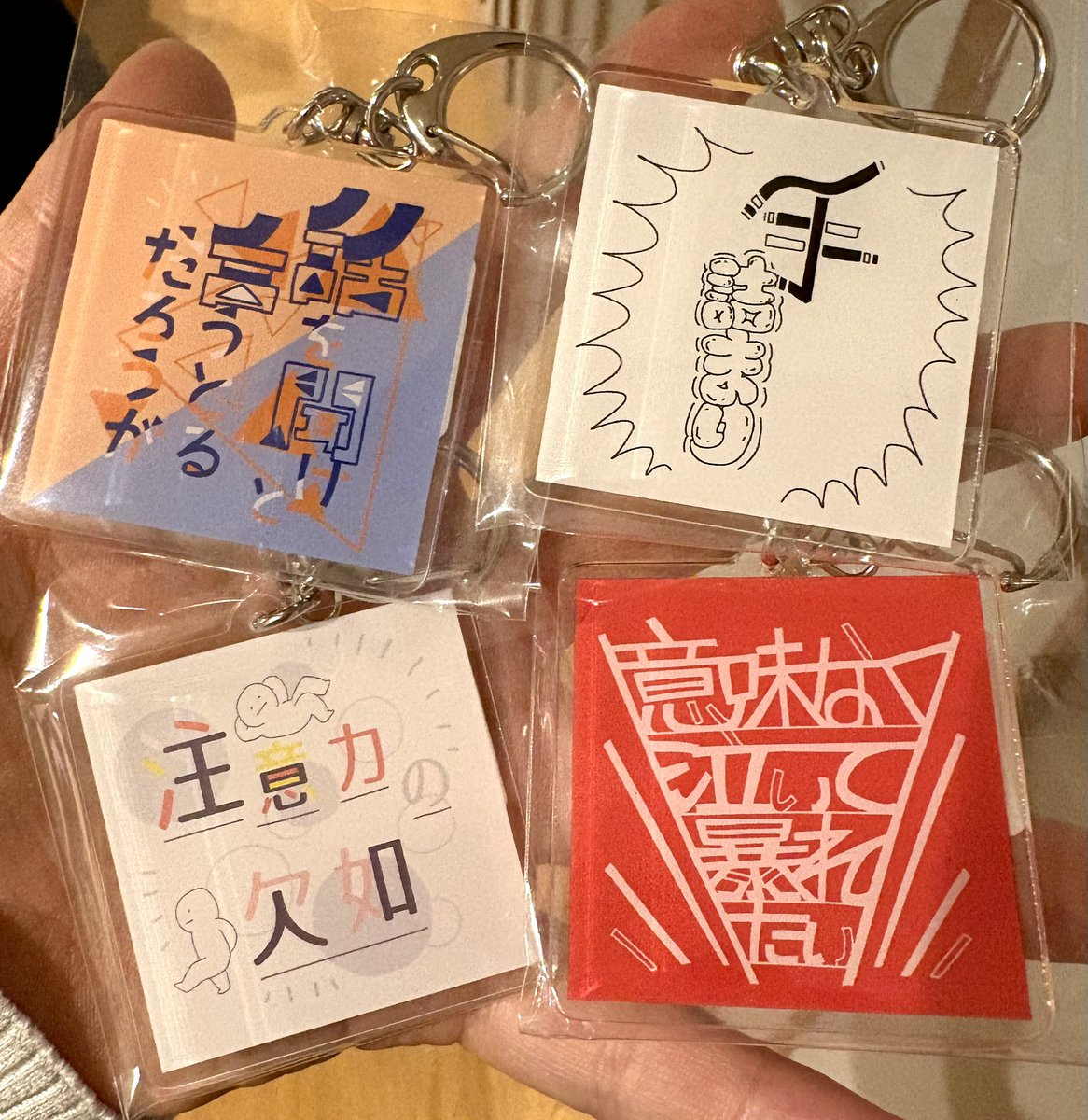 SUZURIで買ったネガティブキーホルダーたちが来たから見て!!!!!かわいい!!!!
ちゃーんとメンタル落ち気味の時に来るのがまた😂
7歳娘に誰にあげるん?誰にもあげんのにこんなに作ったん??て言われてはい…すみません…使い道決まってはないけどかわいいから良いやん…
