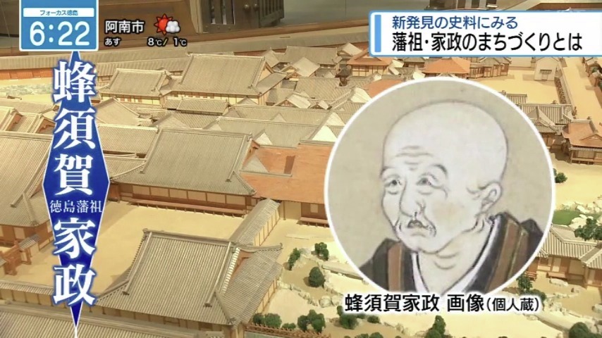 徳島藩の藩祖・蜂須賀家政が両替商に送った古文書が発見！ 438年前の