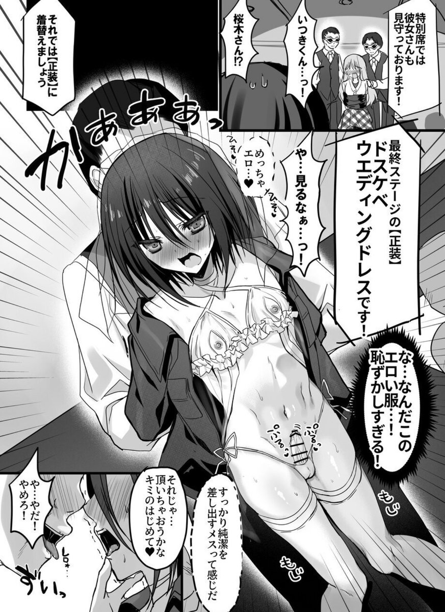 男なのに…彼女の前でドスケベウェディングドレスを着せられメスにされちゃう!🩷 