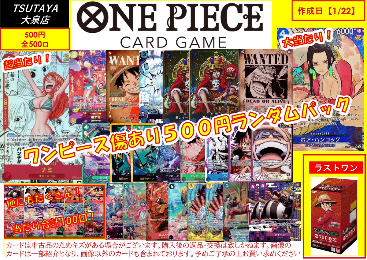 ✨ワンピース傷あり500円くじ販売中です！ 全500口。超当たりは