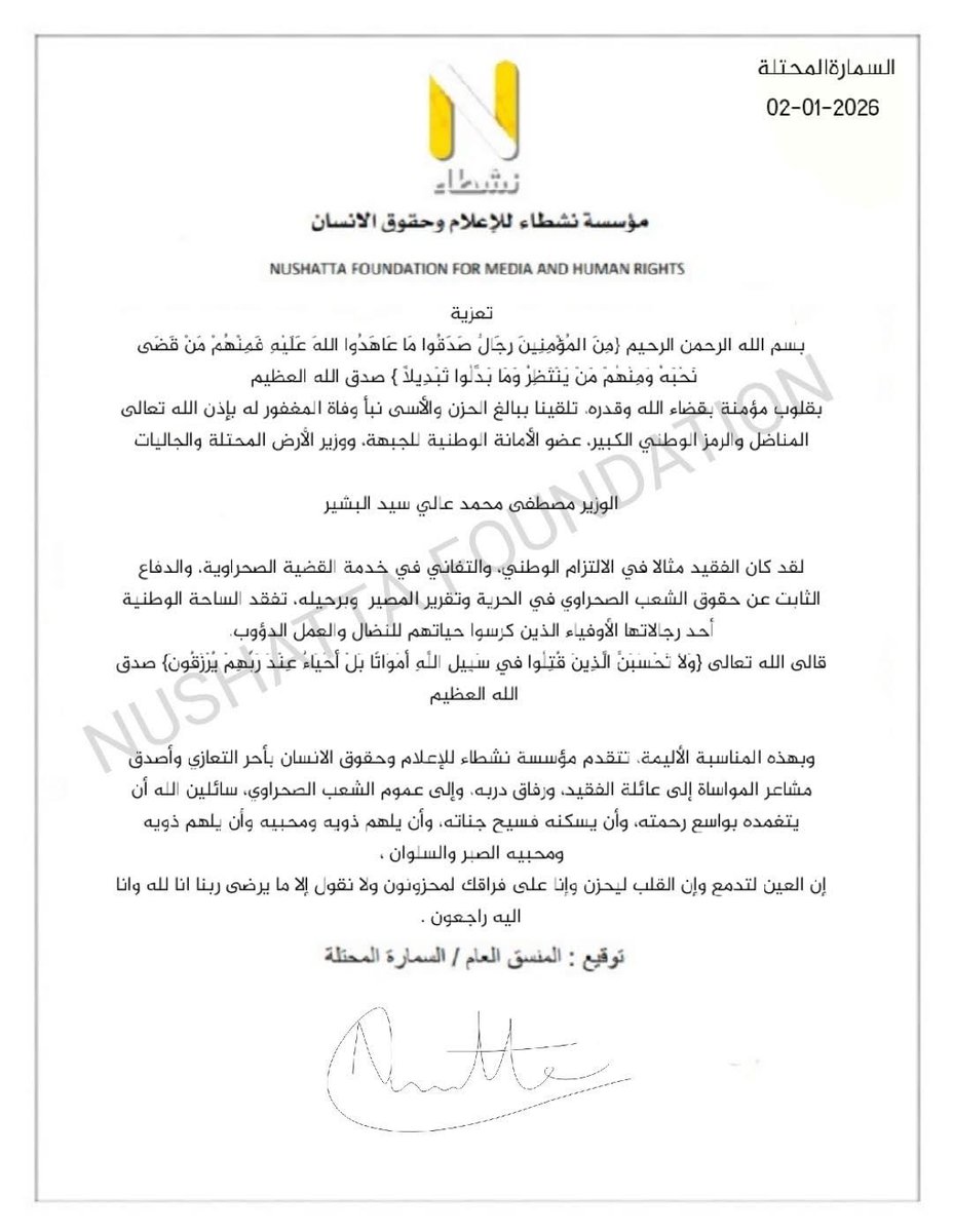 Nushatta_WS's tweet photo. تعزية مؤسسة نشطاء / المدن المحتلة https://t.co/7X7GdztTry