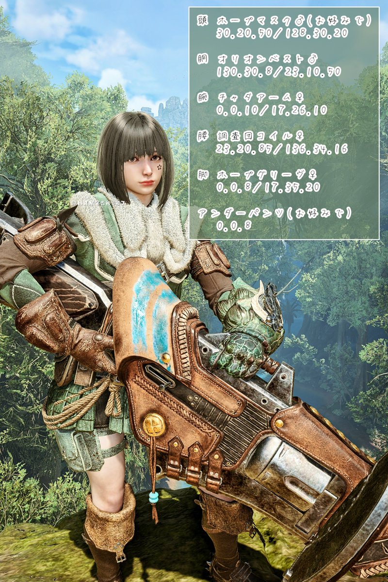 オリオン×調査団

寒さ対策ばっちりのふわふわミリタリーコーデ
ホープマスクとアンダーパンツは着ても着なくても可愛いので、どっちも載せておきます🍀

#MHWilds #モンハン重ね着