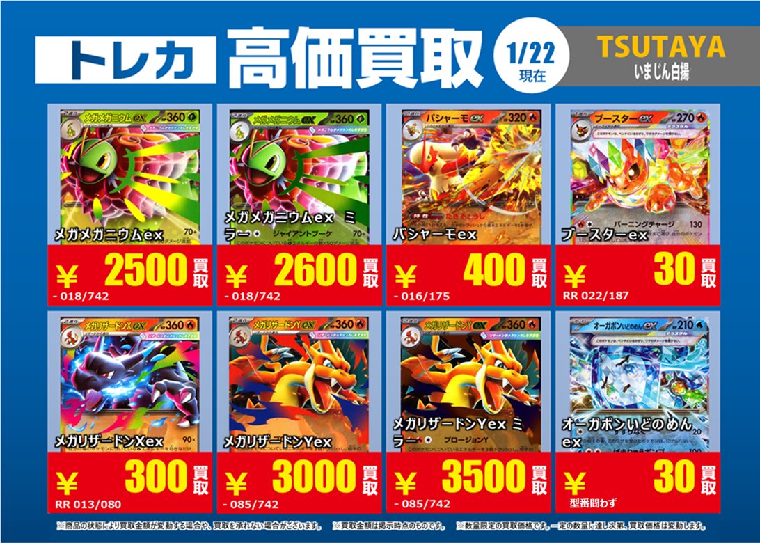 メガリザードンXex 価格変更のため、高価買取を終了いたします。