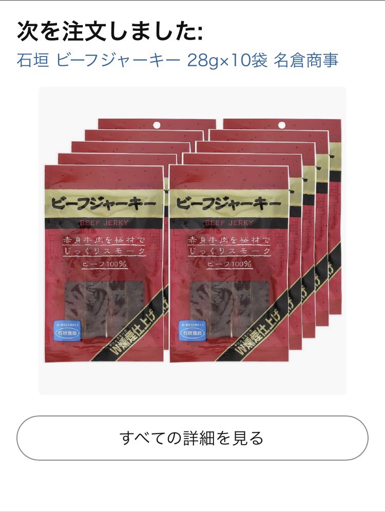買った
このビーフジャーキー店舗にあんま置いてないんだけど好きなんだよな