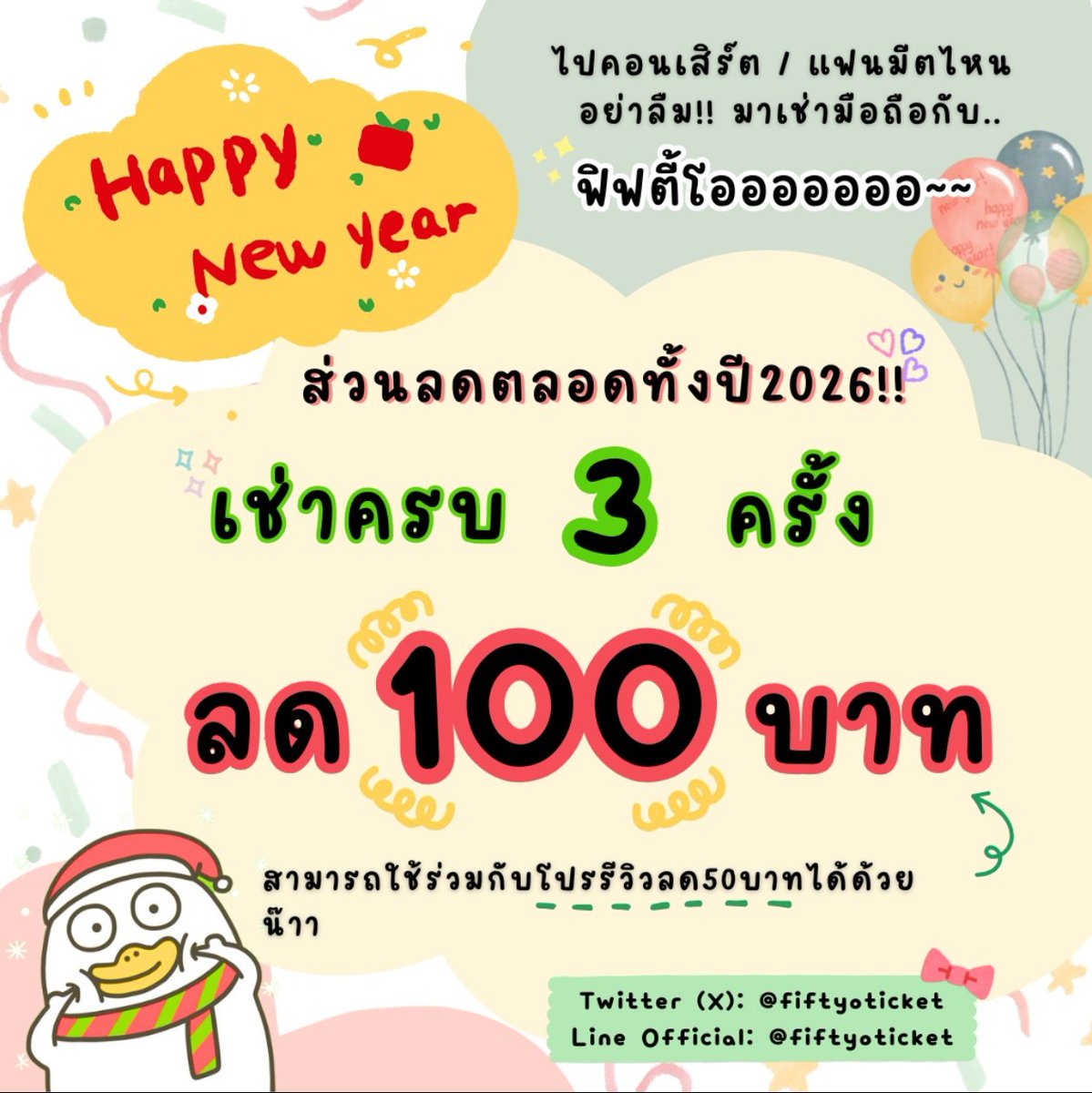 ฟิฟตี้โอ♡ เช่าโทรศัพท์ไปคอน add line จองคิว tweet media