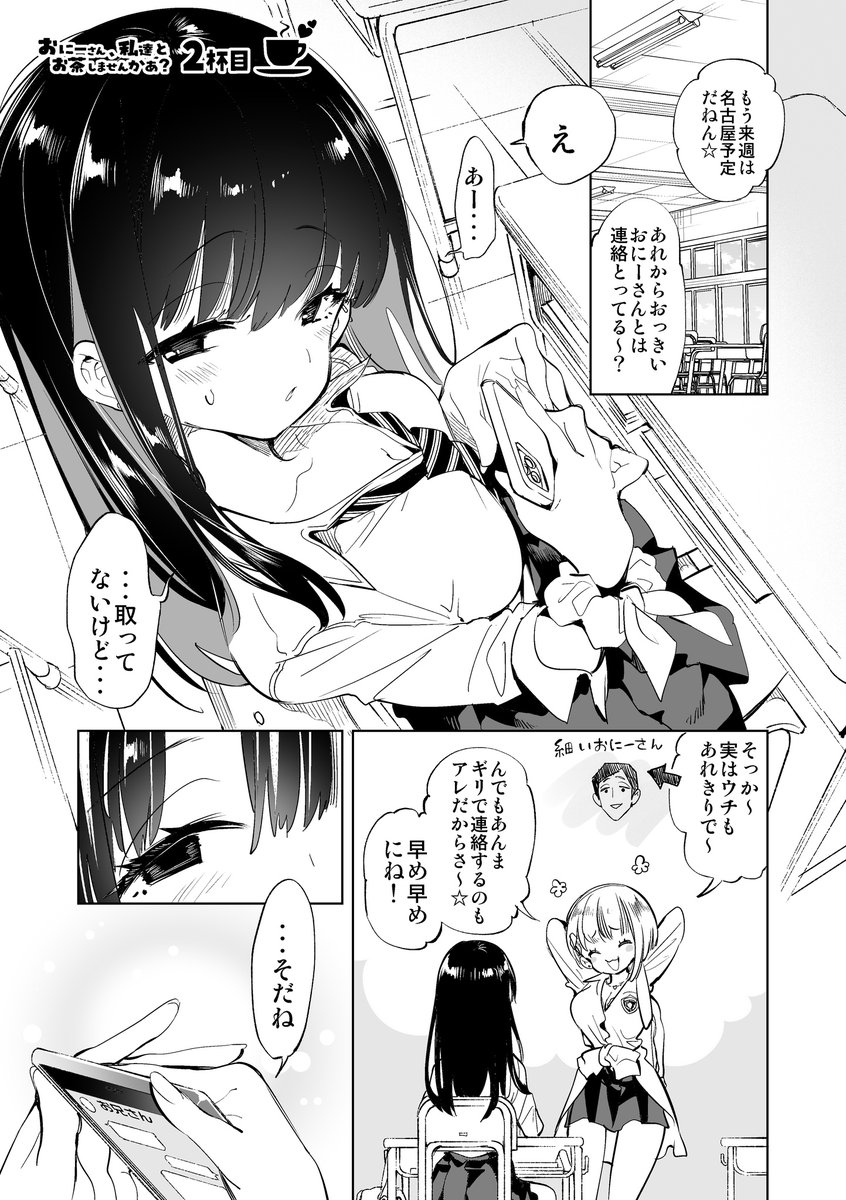 お友達にはナイショにしたい放課後デート🙊🩷 