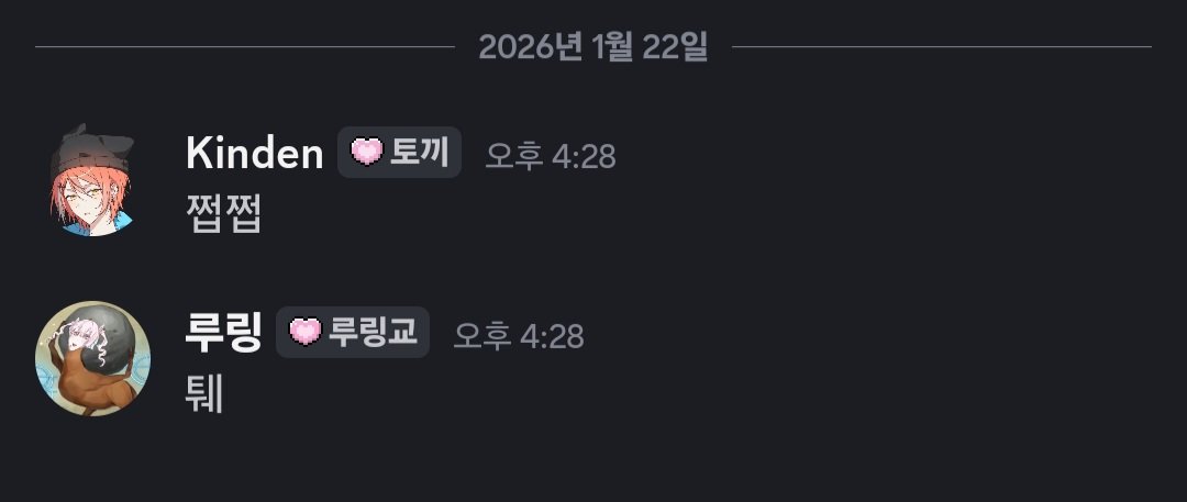 luringAXLT's tweet image. 찝쩍에 쪽이라 답장해줬더니 미소녀들한테 단체 찝쩍이 왔어요(자랑 맞음) 근데 닌 뭐야