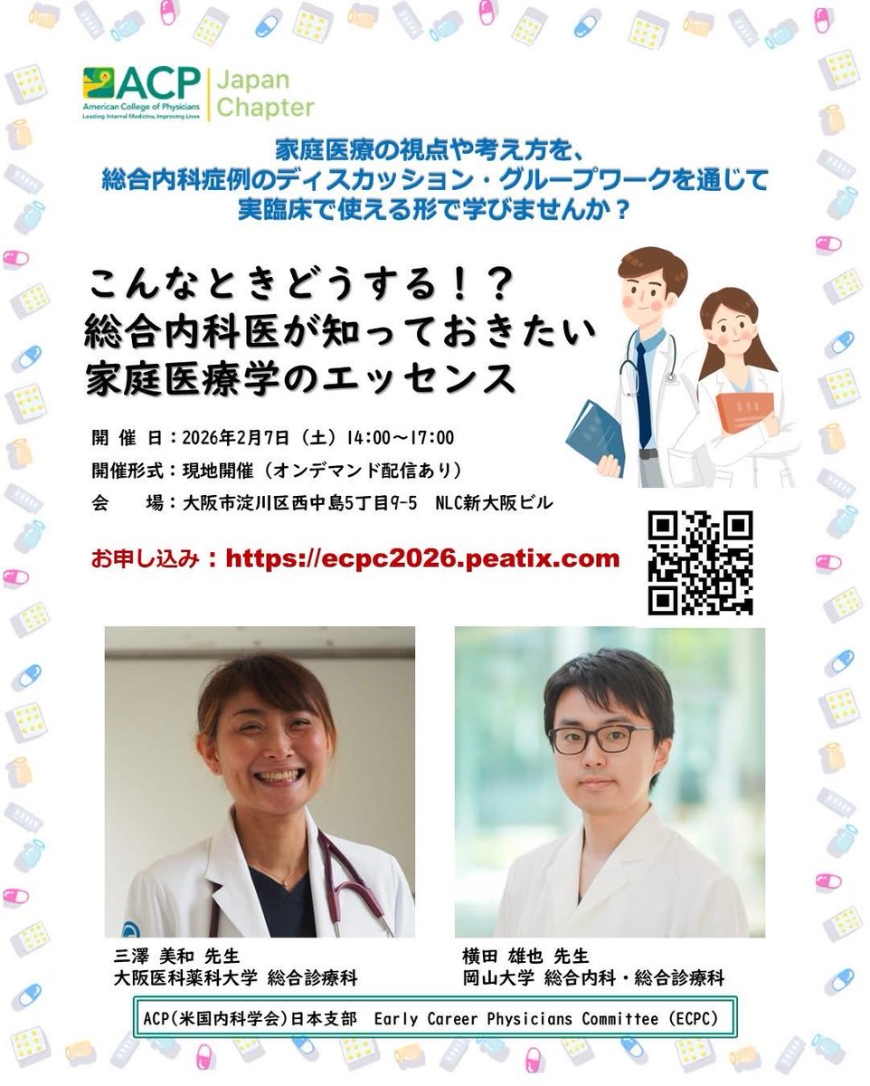 HirokiIkai's tweet photo. 総合内科医やgeneralistの現場に落とし込める家庭医療のエッセンスをあーだこーだ学びましょう!
猪飼も委員の1人として参加しますが、聞きたいこともりもりだくさんで挑みます。
みなさまぜひご参加を!!!
※ACP日本支部総会は一般演題大募集中です!!!!!!
#ACPjapan https://t.co/Vc0Zmm6rCb