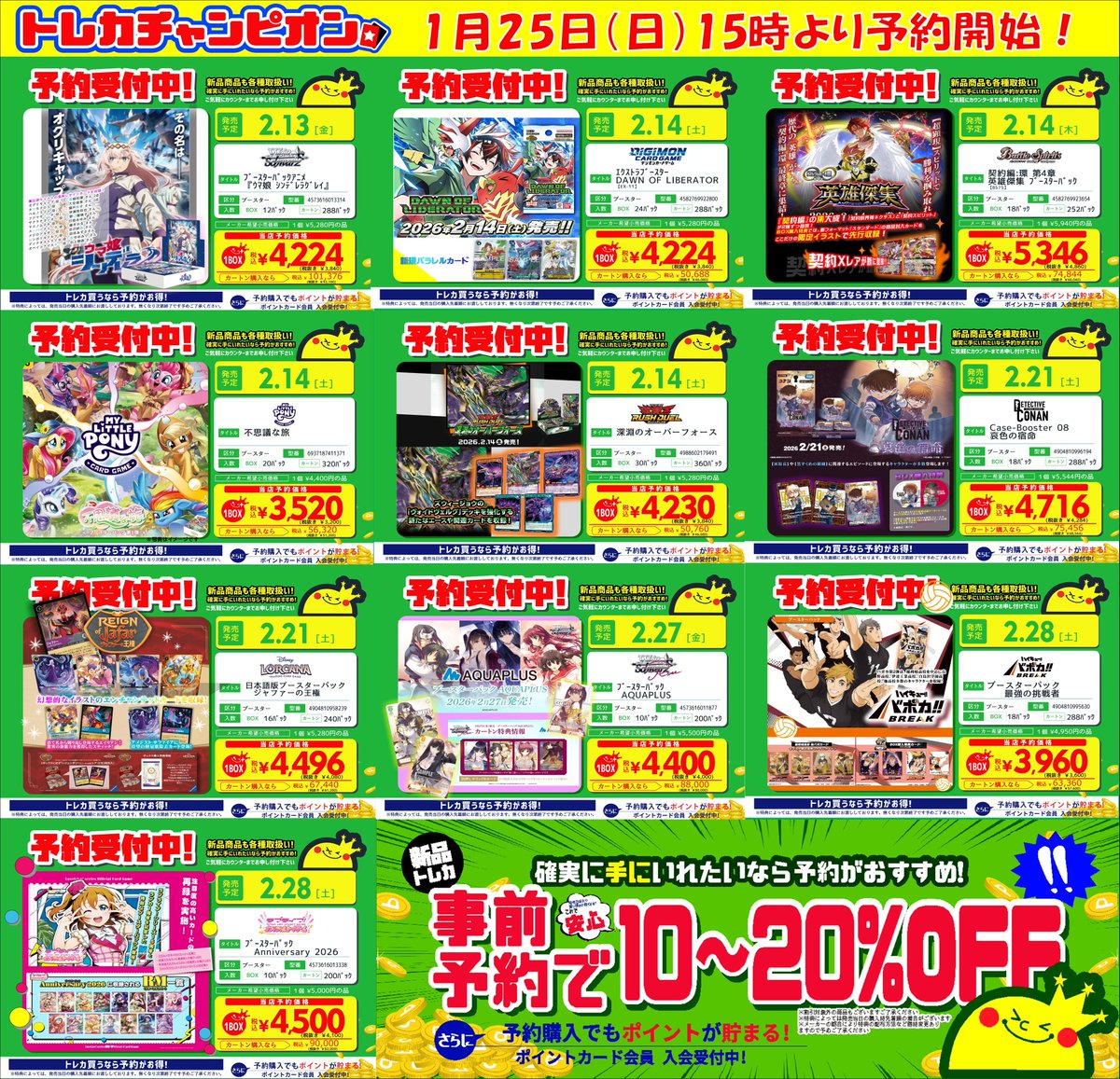 ✨トレカ新作予約情報🌈 1⃣月2⃣5⃣日(日）1⃣5⃣:0⃣0⃣より予約受付