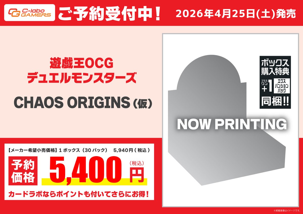 遊戯王OCG 予約情報】 4⃣月2⃣5⃣日発売予定‼✨ ⚔『CHAOS ORIGINS(仮