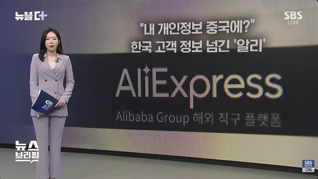 Patriot_KR's tweet image. 카카오페이는 알리에 4000만 고객 정보를 넘기고,

알리익스프레스는 그대로 중국업체 18만곳에 넘겼다?

'여기는 왜 청문회 안함? 쿠팡이 억울할만하다'