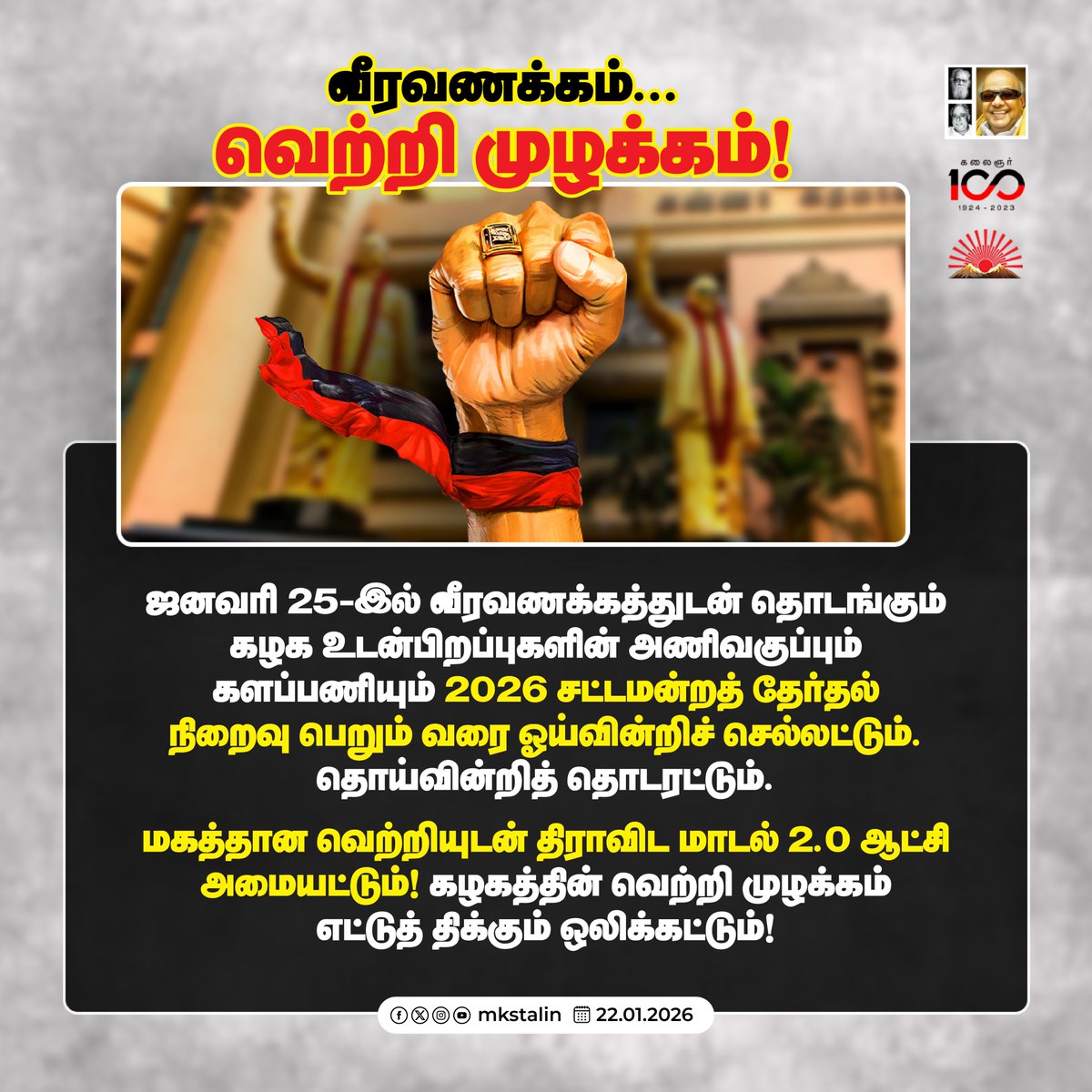 மொழிப்போர்த் தியாகிகள் வீரவணக்க நாள் பொதுக்கூட்டங்கள்: தமிழ் 'இன - மொழி' எதிரிகளின் அடிமைக் கூட்டணியை வீழ்த்திட உறுதியேற்போம்!

தமிழுடல்கள் எரிந்து, தமிழுயிர்கள் பலியாகிப் பெற்றுத் தந்ததுதான் இன்று இந்தியா முழுவதும் இந்திபேசாத மாநிலங்கள் வாழும் வாழ்வு! 

"வந்த வழி மறப்பவர்கள்