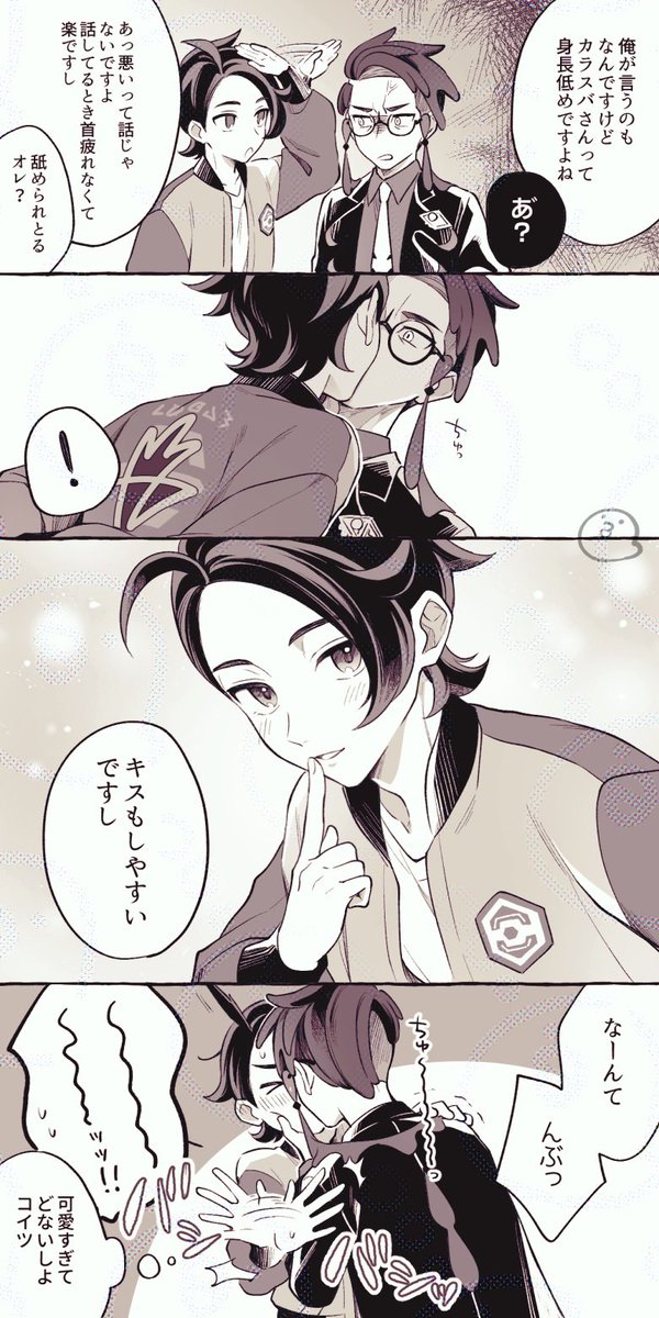 カラキョウ 身長差