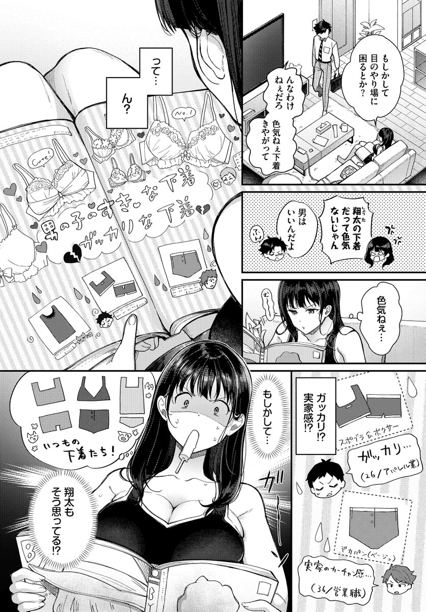可愛い下着の方が好き？(櫻井マキ)｜無料エロ漫画試し読み