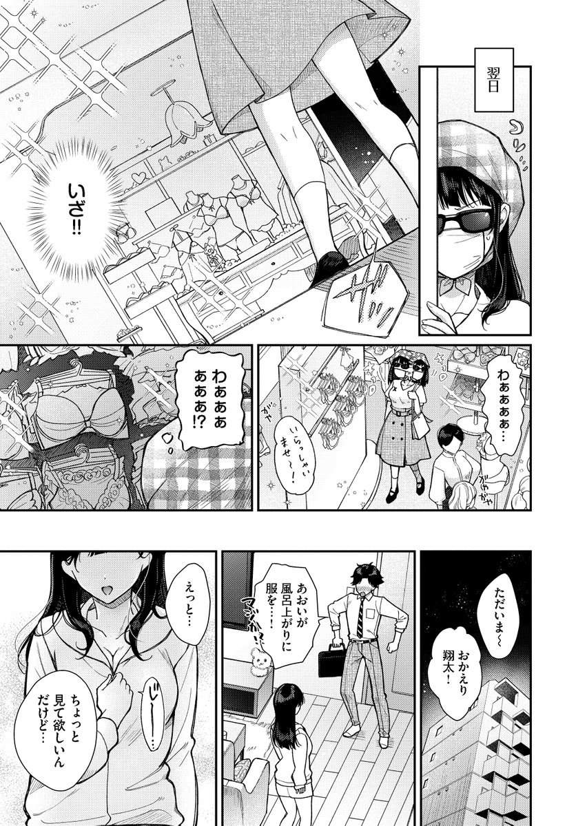 可愛い下着の方が好き？(櫻井マキ)｜無料エロ漫画試し読み