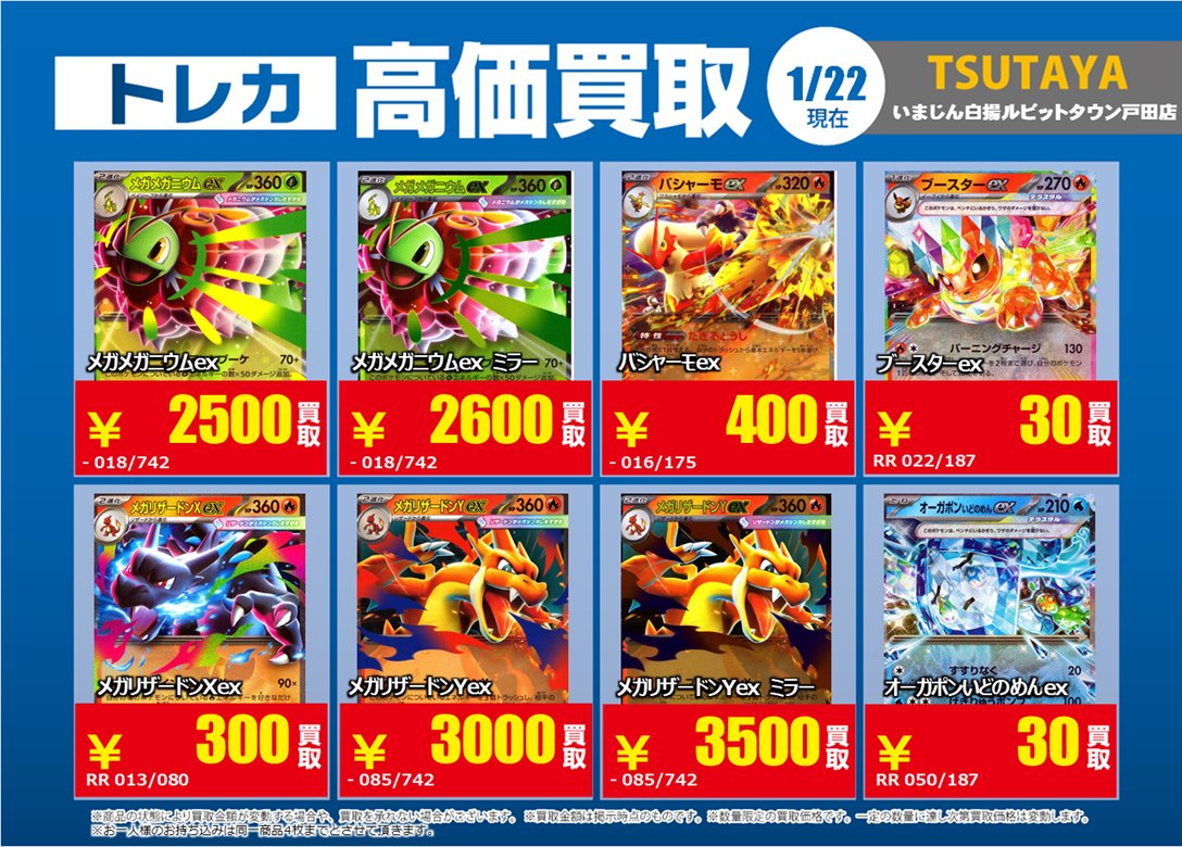 ポケモンカードまとめ売り特価 ポケモンカードゲーム の 特別高価買取商品のお知らせ① 1/27までの