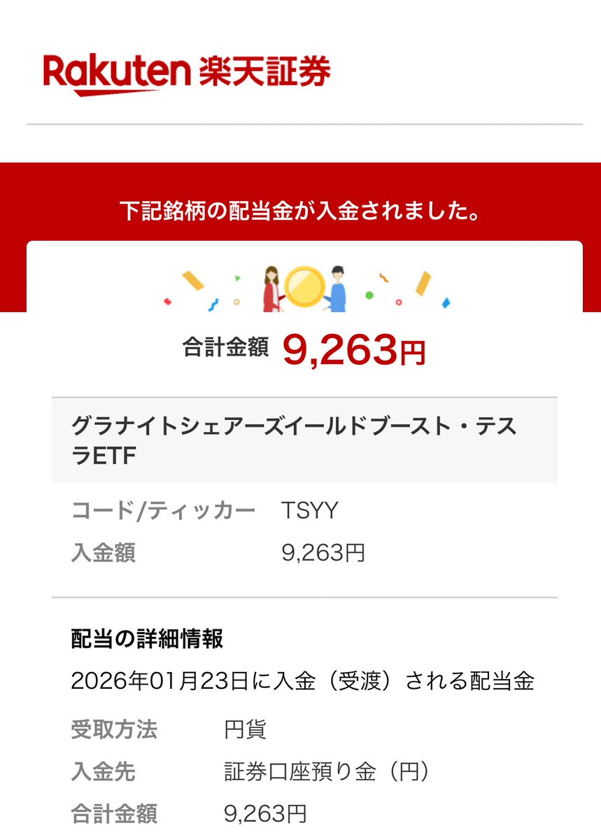 外国株式の配当金が入金されました☺️ TSYYさん、毎週ありがとうございます🎉 テスラ、頑張ってほしいね❣️イーロン頼むよ〜