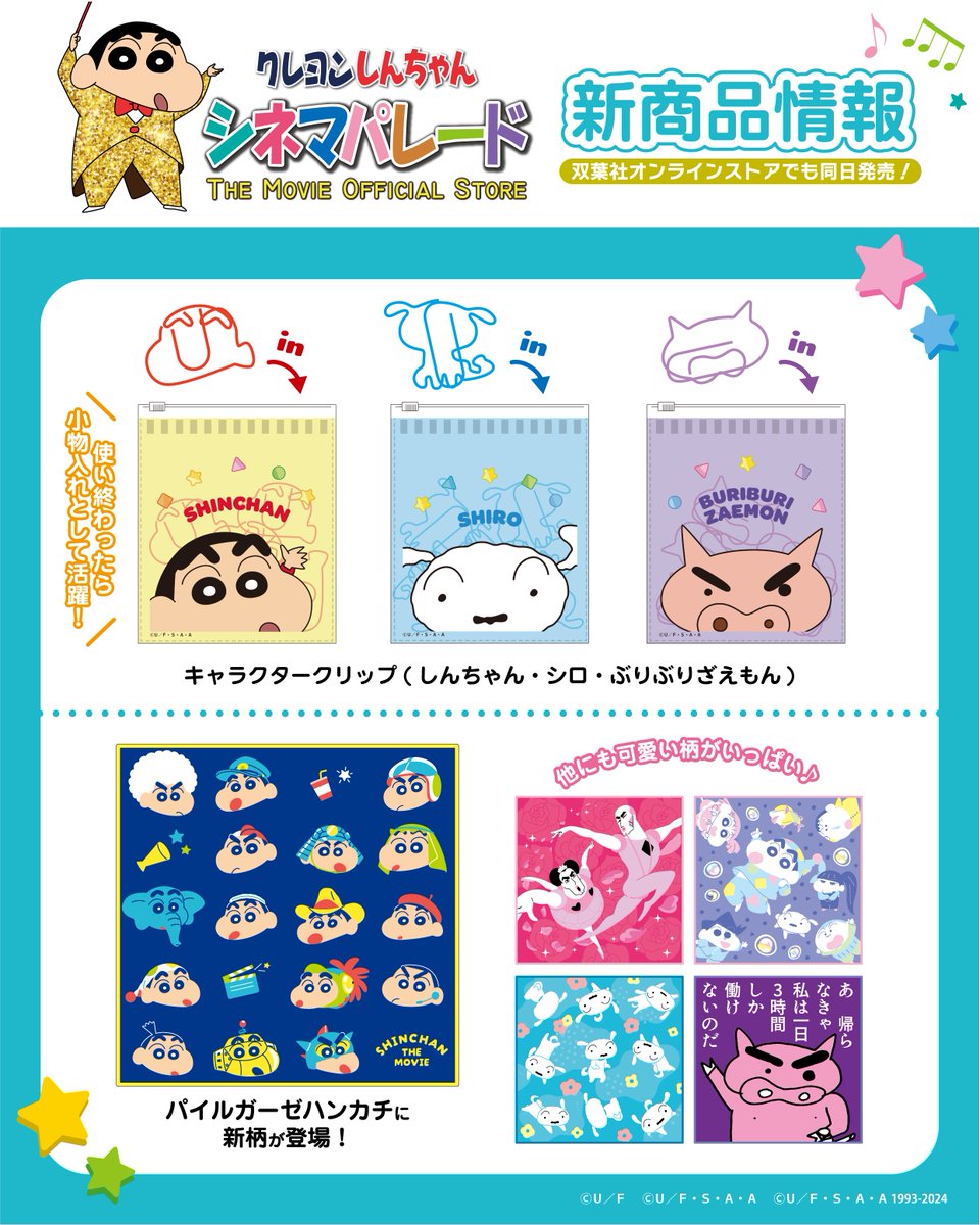 ⭐️シネマパレード新商品情報⭐️】2⃣ 📢 2/6(金) NEW RELEASE