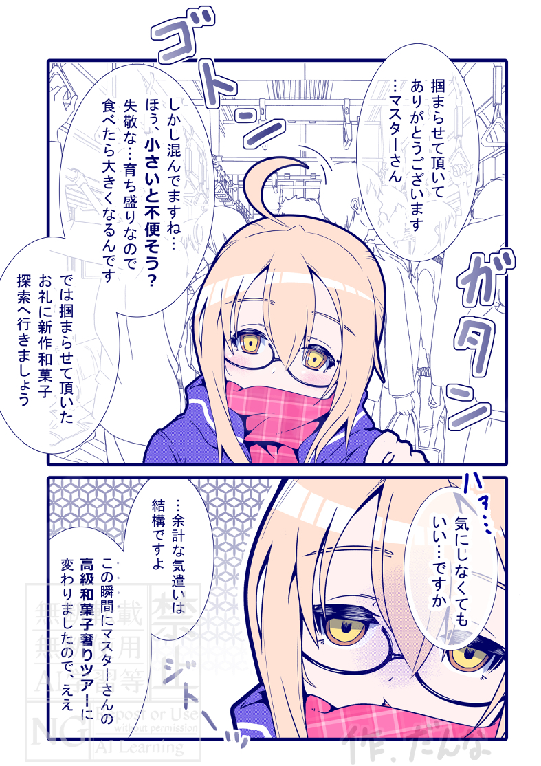 手が届かなかったので掴まっただけ…他意はない筈のえっちゃん。(1/2) 