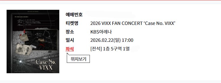 2026 VIXX FAN CONCERT ‘Case No. VIXX’
빅스 콘서트 팬콘 선예매 희망회차, 구역 1열 대리 성공✔️