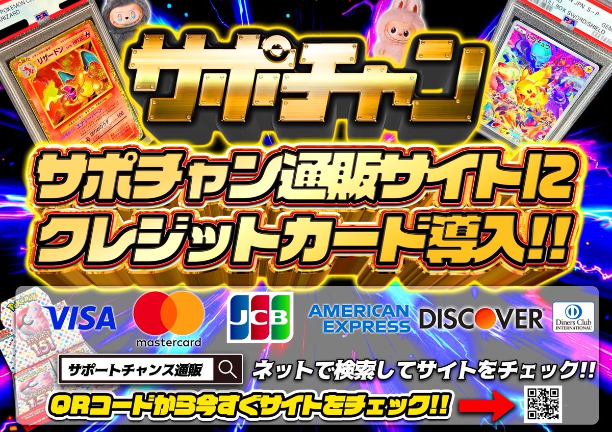 🚀✨2026年 サポチャン通販サイトがパワーアップ✨🚀 銀行振込のみだっ