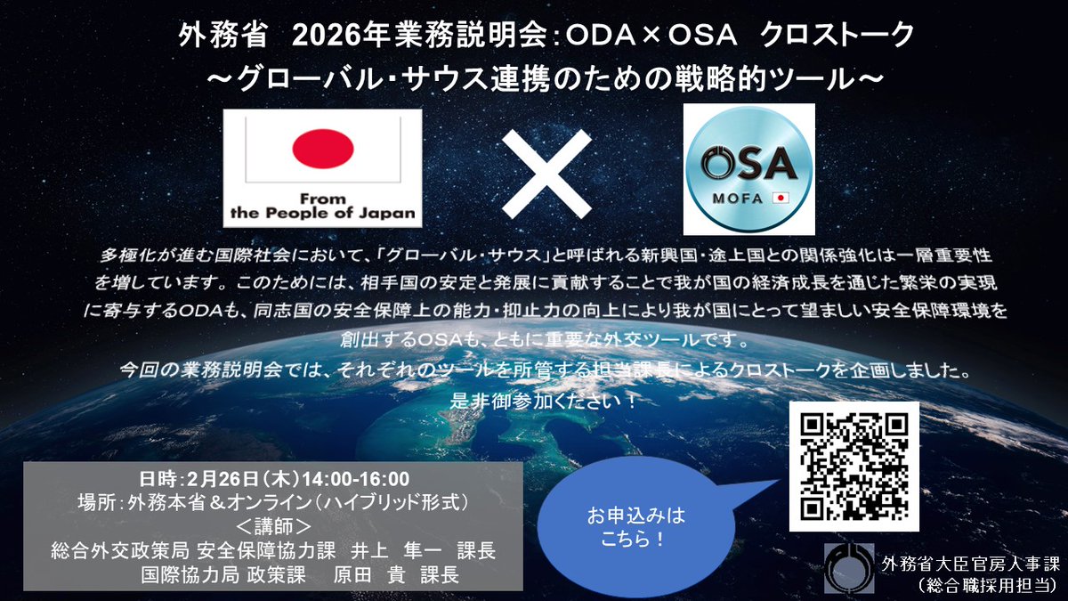 外務省（学生向け） (@Mofa_student) / Posts / X