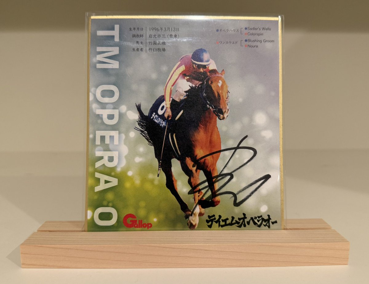 和田竜二騎手お疲れ様でした🙇‍♂️ 私の中ではやっぱりテイエム