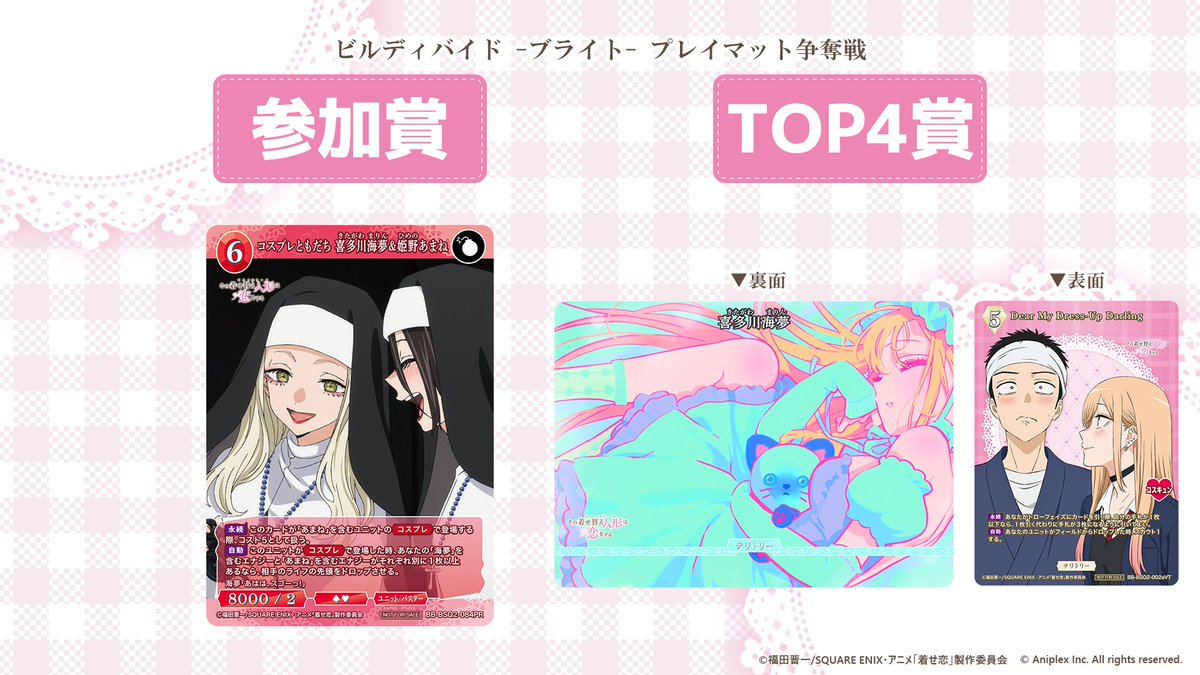 ⚔＝＝＝＝＝＝＝＝＝＝＝＝＝ プレイマット争奪戦 『着せ恋杯2026