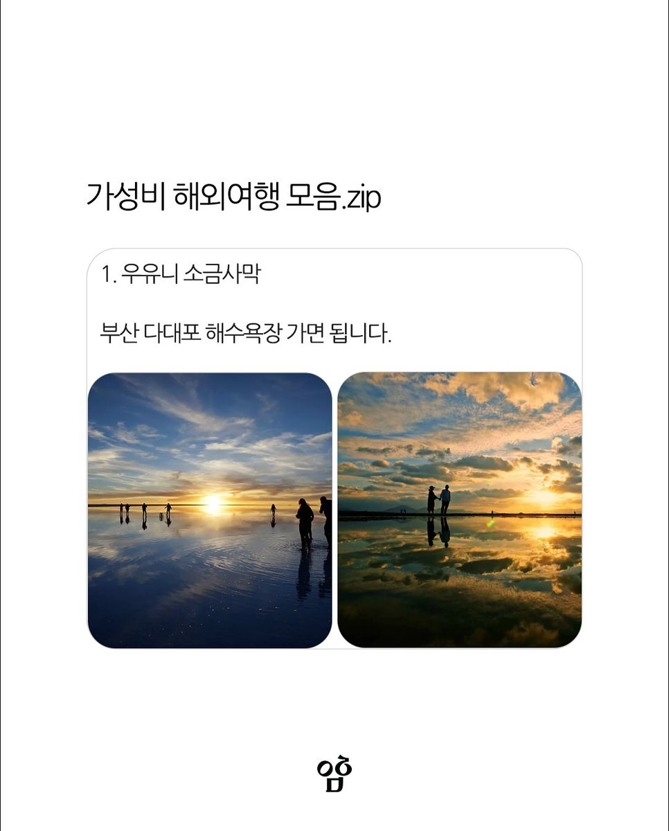 SunyoungP29745's tweet photo. 가성비 해외 여행!!
이제 느낌으로 떠나는 여행 어때요?

출처 더쿠 https://t.co/d9s4O110D9
