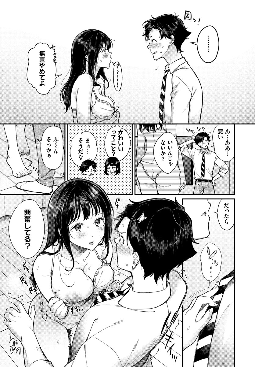 可愛い下着の方が好き？(櫻井マキ)｜無料エロ漫画試し読み