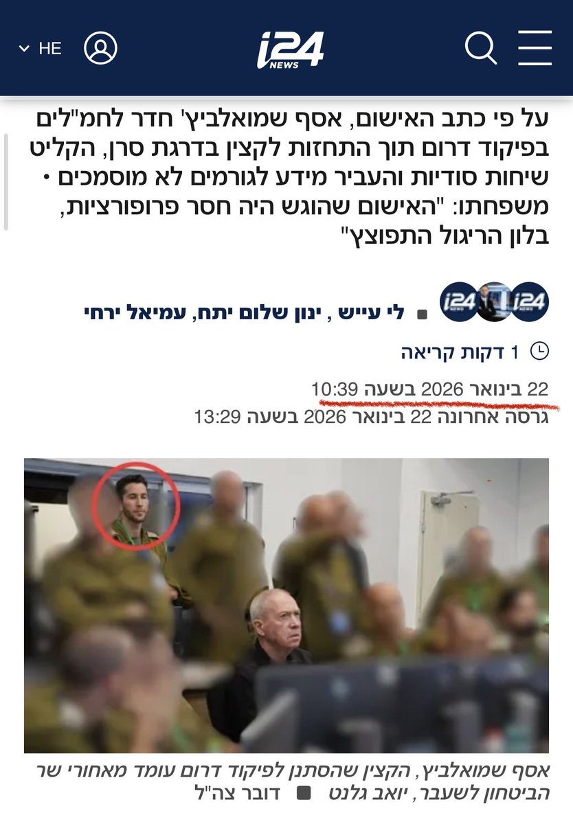 🚨🚨🚨 فضيحة مدوية بحجم 7 اكتوبر ‼️

شايف الشخص اللي في الصورة ده ؟ 
ده شخص اسمه "أساف شموئيلوفيتش"

دخل حضر اغلب اجتماعات الحرب عن غزة وعلى ايران مع وزير الدفاع السابق يوآف غالانت ومع نتنياهو وكبار المسؤولين الأمنيين والعسكريين ورئيس الموساد والشاباك… 
كان بيحضر كل جلساتهم على